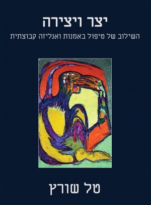 יצר ויצירה: השילוב של טיפול באמנות ואנליזה קבוצתית
