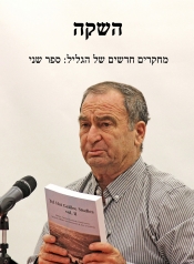 מחקרים חדשים של הגליל: ספר שני, אירוע השקה