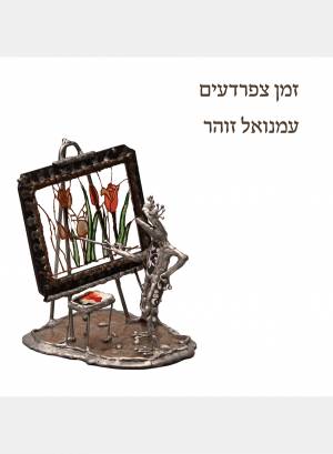 זמן צפרדעים