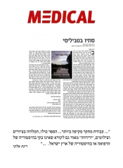 סתיו בטביליסי / ביקורת ספר, רינת אלוני, מדיקל