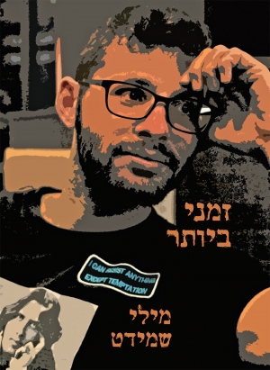 זמני ביותר