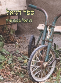 ספר דניאל