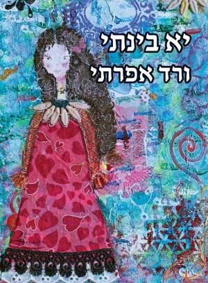 יא בינתי