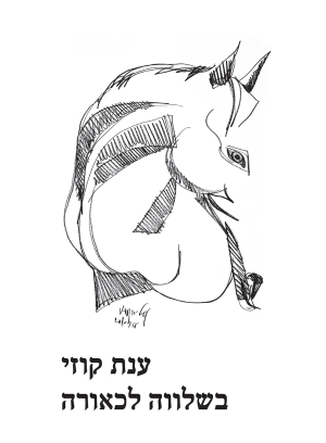 בשלווה לכאורה