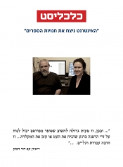 האינטרנט ניצח את חנויות הספרים / דוד הכהן, כלכליסט